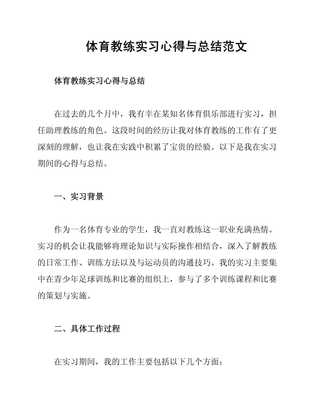 青少年学生篮球训练营发言稿_2