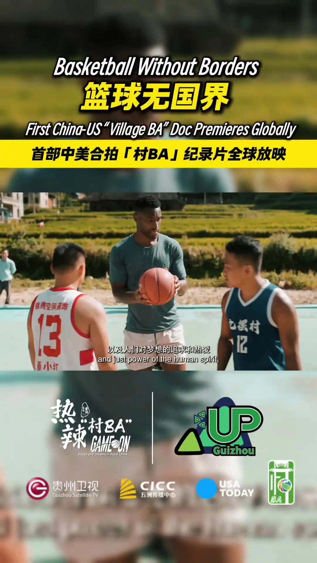篮球训练纪录片有哪些内容